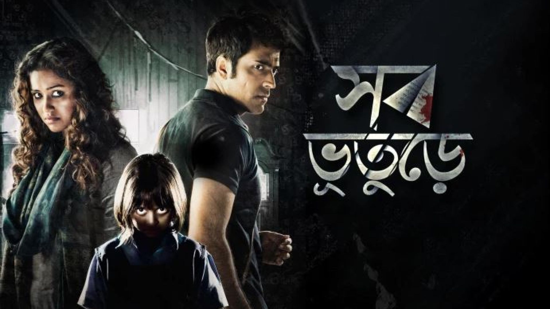 Shob Bhooturey (2017) Bengali Horror WEB-DL 1080P download