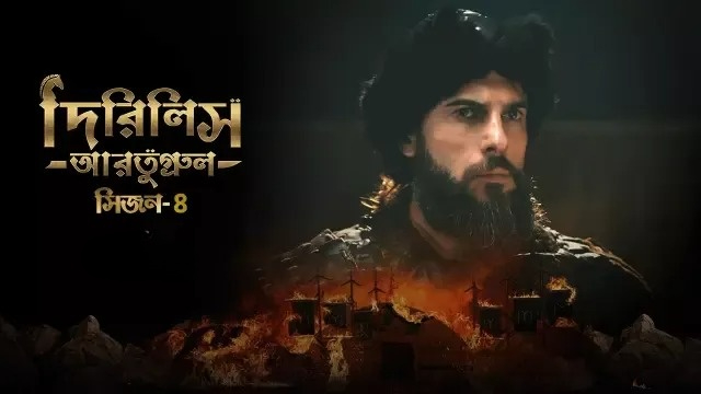 Dirilis Ertugrul (2024) S04E13-14 Bengali Dubbed ORG Turkish Drama WEB-DL 1080P