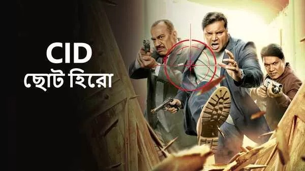 CID Chota Hero (2024) S01E01-02 Bengali SonyLiv WEB-DL 1080p