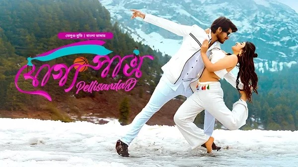PellisandaD-Joggo Patro (2025) Bengali Dubbed ORG BongoBD WEB-DL 1080P download