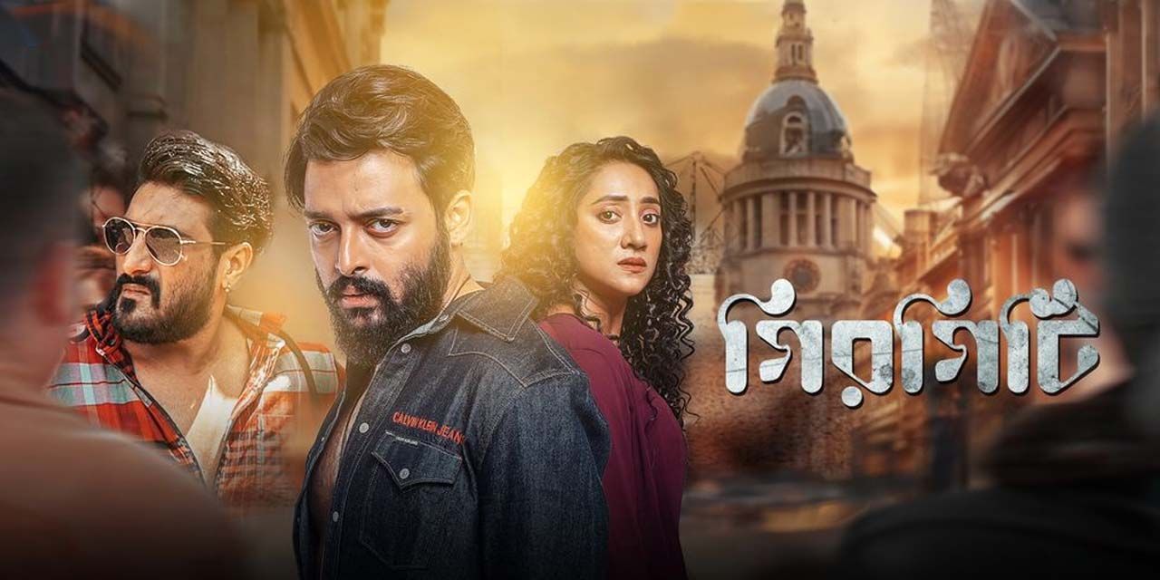 Girgiti (2025) Bengali HDTS 720P download